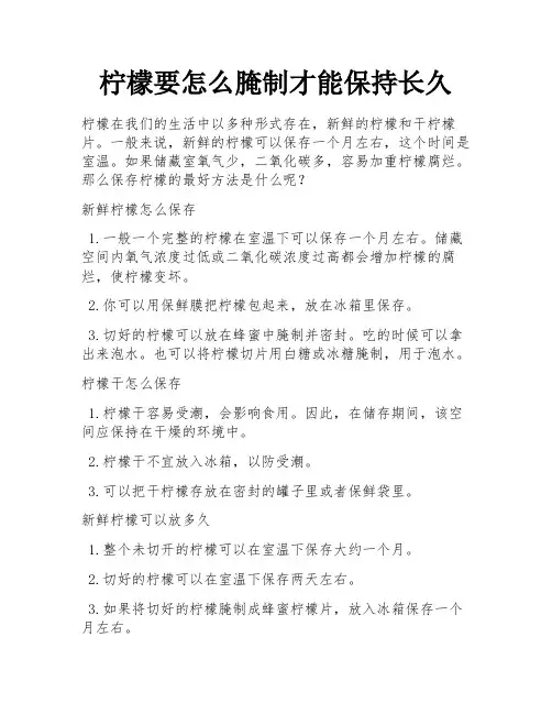 柠檬要怎么腌制才能保持长久