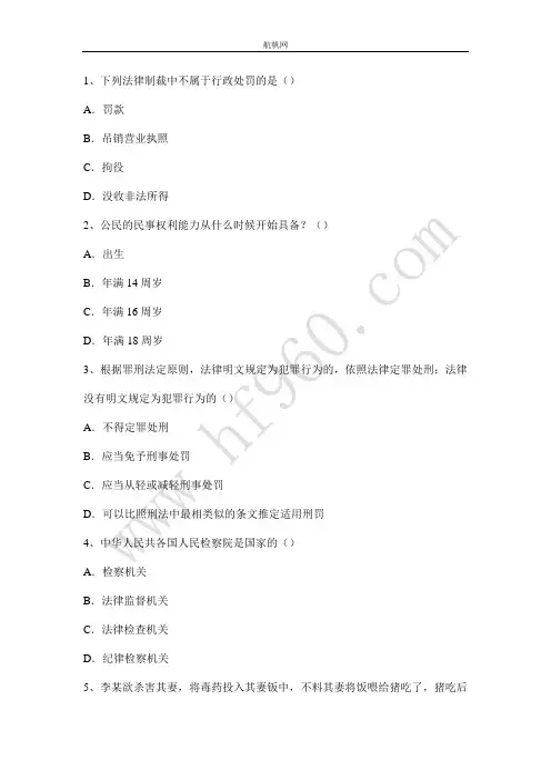 2014红河州事业单位招聘之政治与法律考点整理