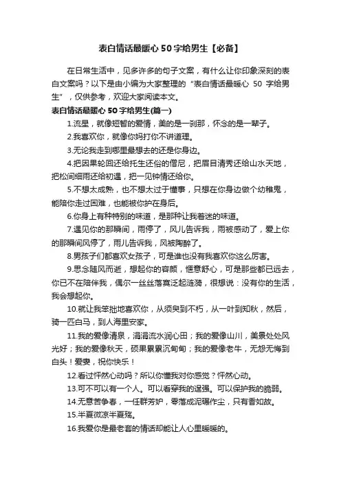 表白情话最暖心50字给男生【必备】
