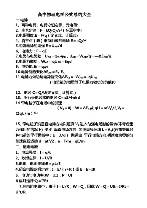 高中物理电学公式大全