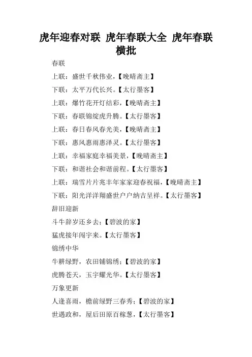 虎年迎春对联 虎年春联大全 虎年春联横批