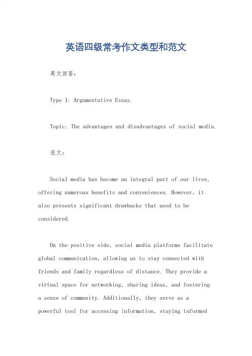 英语四级常考作文类型和范文