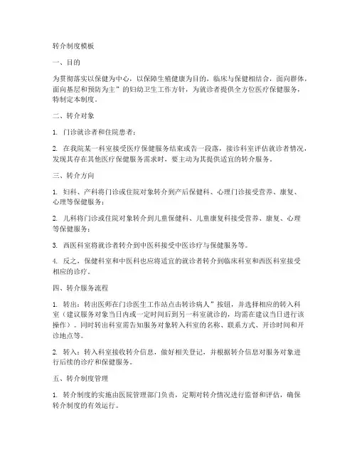 转介制度模板