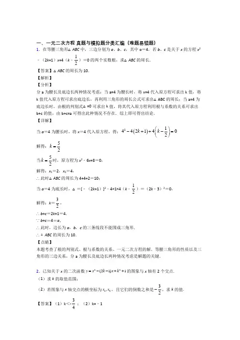 人教中考数学备考之一元二次方程压轴突破训练∶培优篇含详细答案