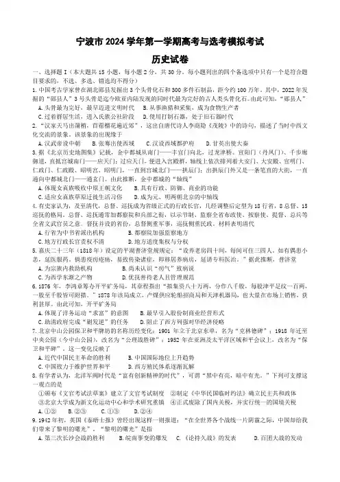 2025届宁波高三历史一模试卷含答案(2024.11)