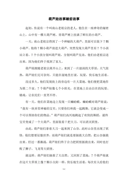 葫芦娃故事睡前故事