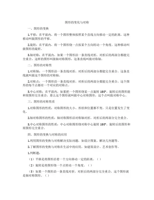 图形的变化与对称