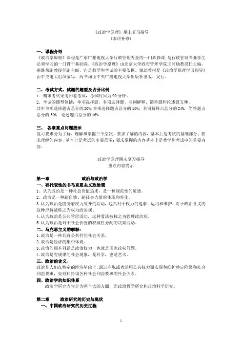 电大考试《政治学原理》资料