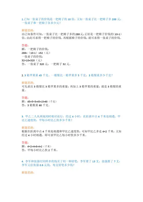 【小学数学】小学一年级数学必会应用题(50道)附答案