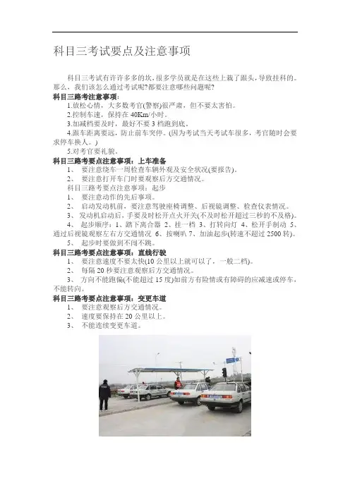科目三考试要点及注意事项