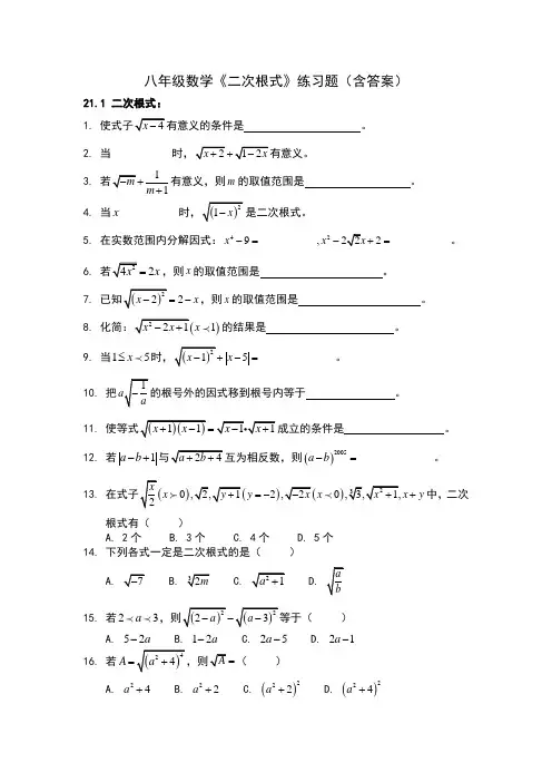 八年级数学《二次根式》练习题(含答案)