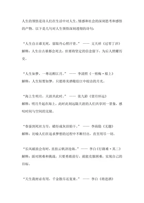对人生的领悟深刻透彻的诗句？
