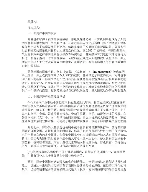 韩流影响下的中国经济论文