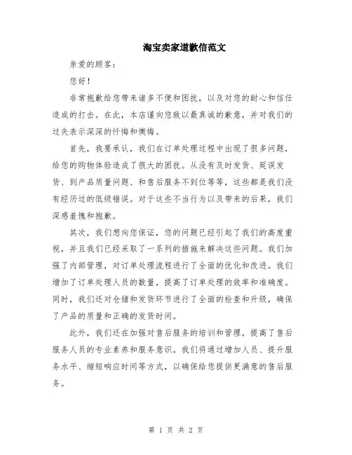 淘宝卖家道歉信范文