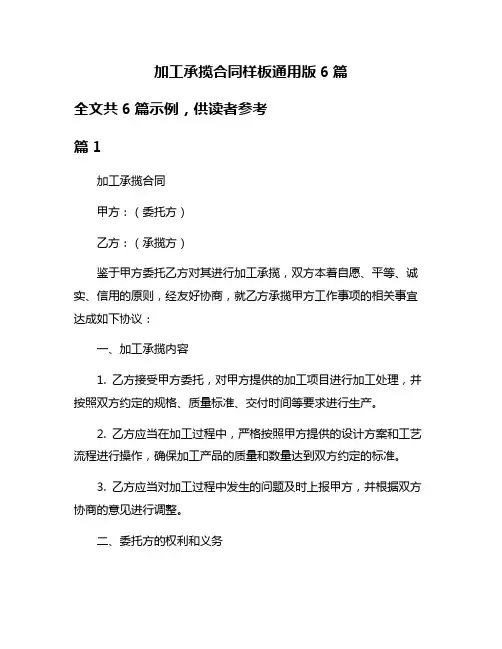 加工承揽合同样板通用版6篇