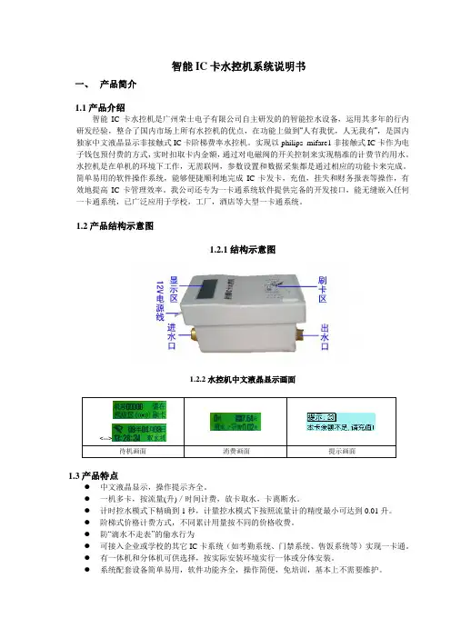 水控机说明书 智能IC卡水控机