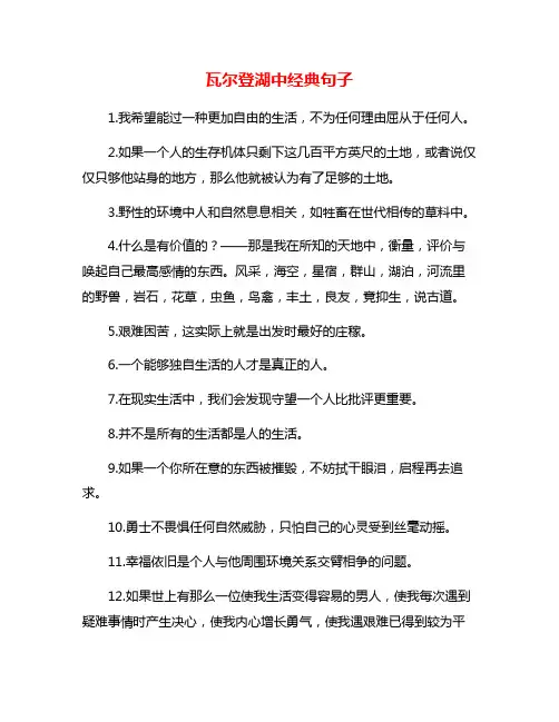 瓦尔登湖中经典句子