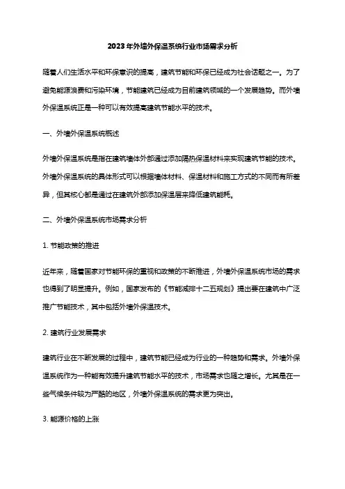 2023年外墙外保温系统行业市场需求分析