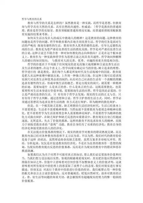 哲学与教育的关系