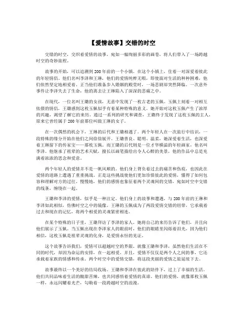 【爱情故事】交错的时空