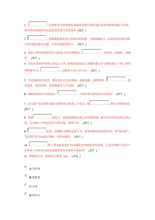 2014山东东营专业技术人员创新能力培养与提高考试题