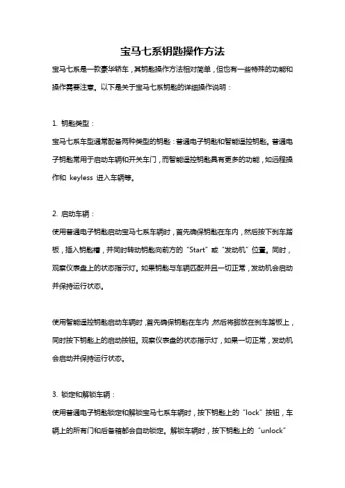 宝马七系钥匙操作方法