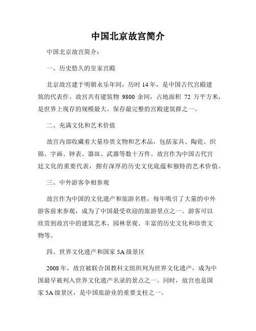 中国北京故宫简介