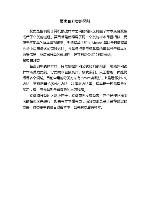 聚类和分类的区别