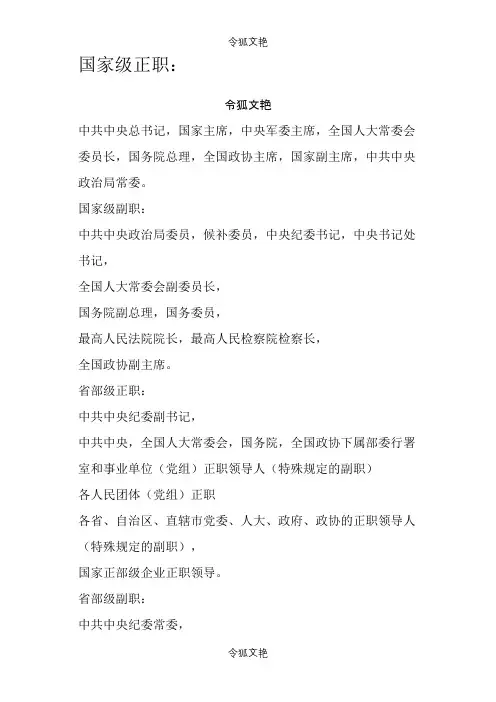 中国官员职位表之令狐文艳创作