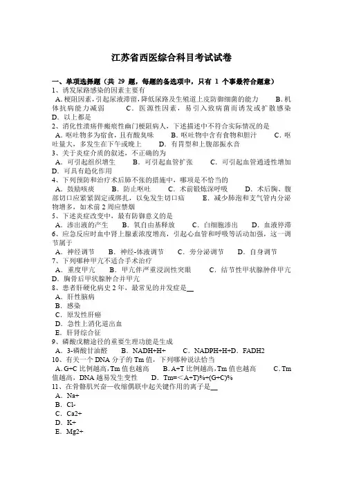 江苏省西医综合科目考试试卷