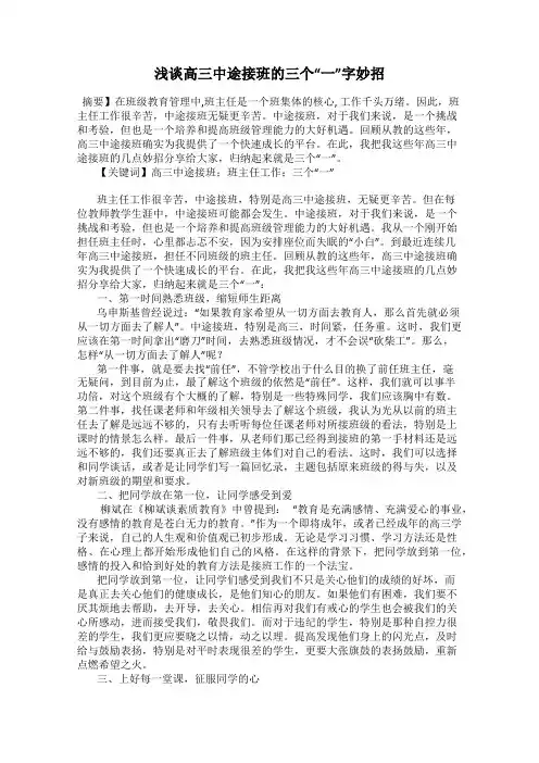 浅谈高三中途接班的三个“一”字妙招