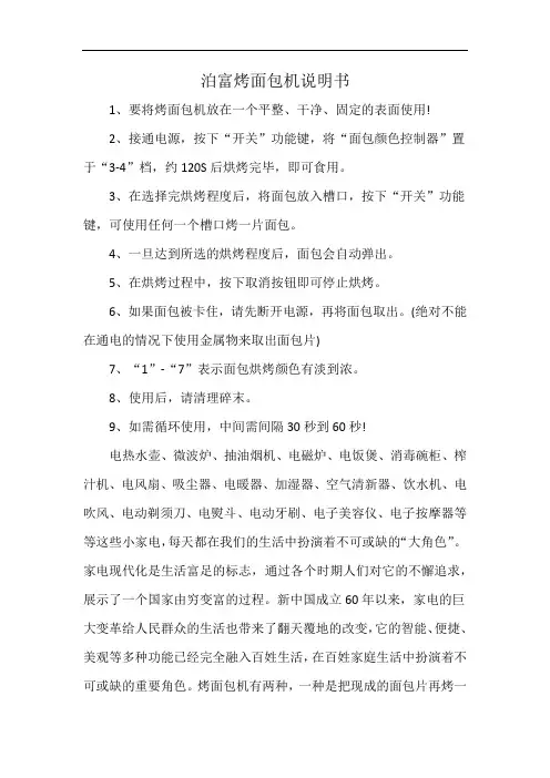 泊富烤面包机说明书