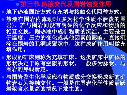 10围岩蚀变类型全解