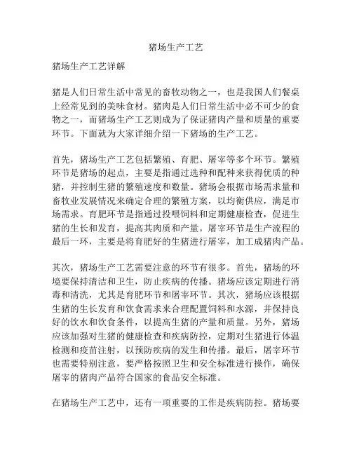 猪场生产工艺