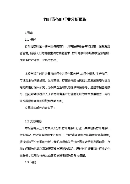 竹叶青茶叶行业分析报告