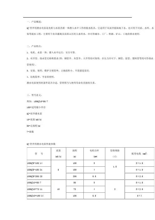 QJ型潜水泵介绍及参数
