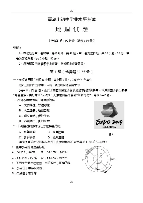 2020届山东省青岛市中考地理模拟试题(word版,有答案)(加精)