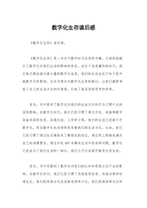 数字化生存读后感