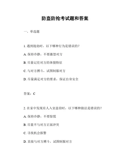 防盗防抢考试题和答案