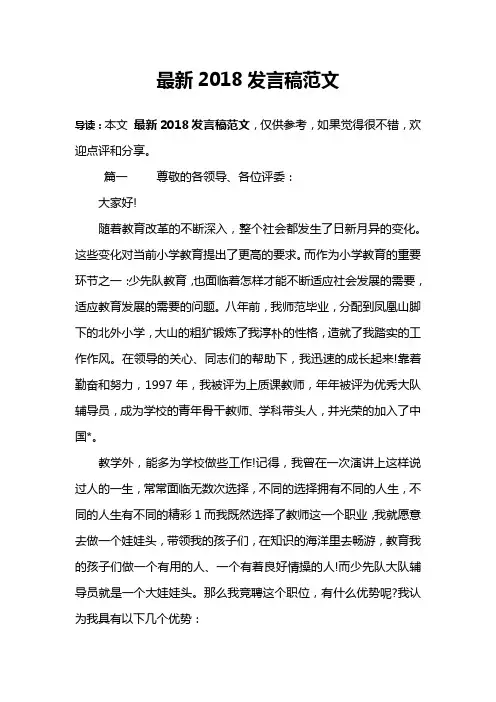 最新2018发言稿范文