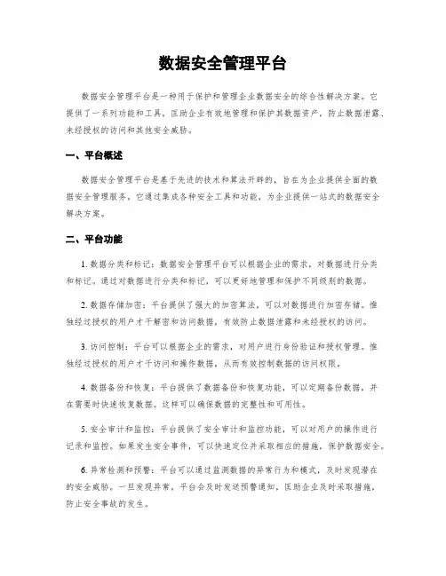 数据安全管理平台
