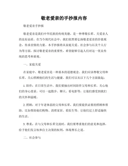 敬老爱亲的手抄报内容