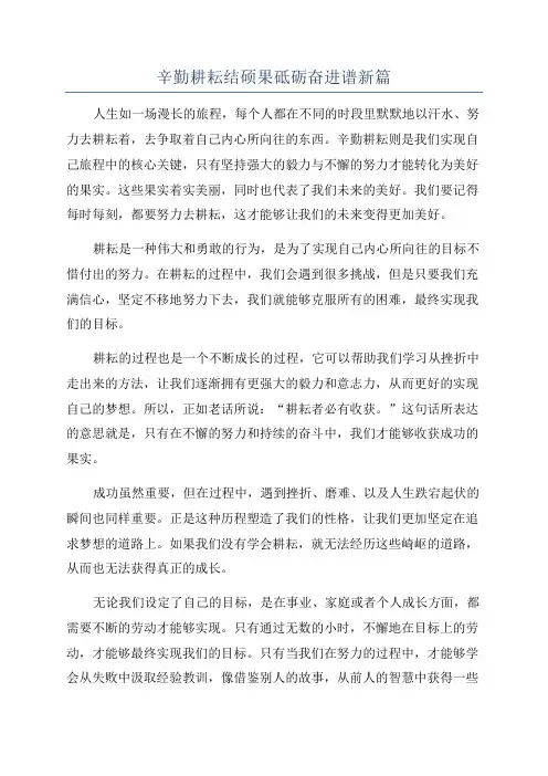 辛勤耕耘结硕果砥砺奋进谱新篇