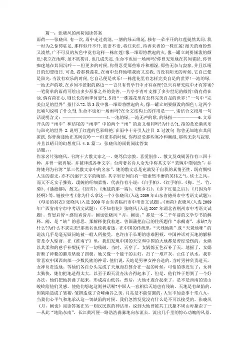张晓风的雨荷阅读答案