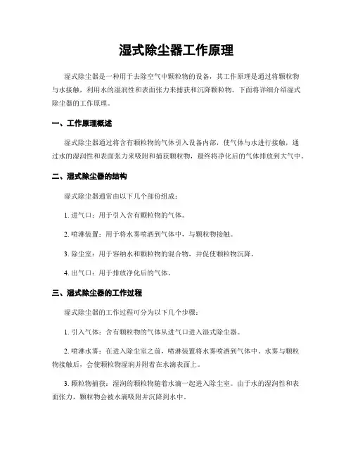 湿式除尘器工作原理