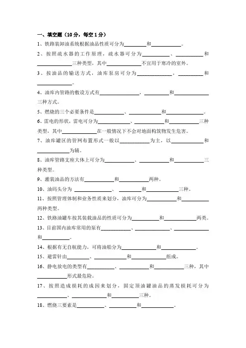 《油库设计与管理》选择题带答案