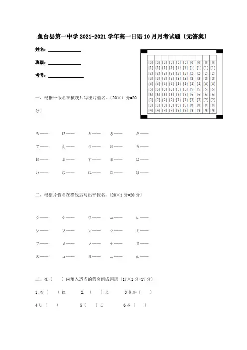 高一日语10月月考试题