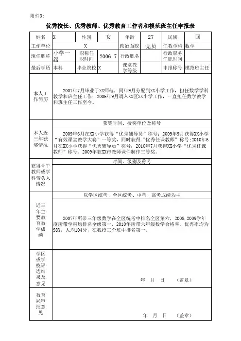 优秀校长、优秀教师、优秀教育工作者和模范班主任申报表