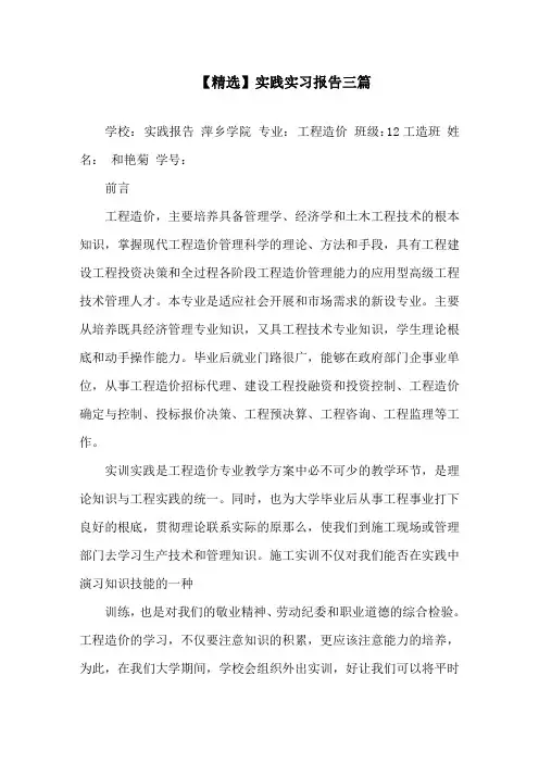 实践实习报告三篇精选