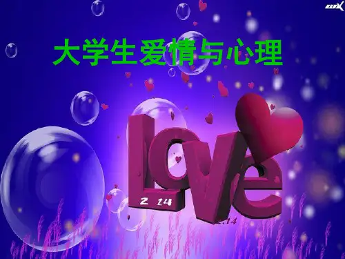 大学生爱情与心理学.ppt